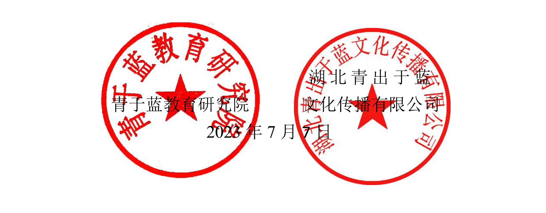 全國高中拔尖創(chuàng)新人才培養(yǎng)校長論壇會議通知-雙章 全國高中拔尖創(chuàng)新人才培養(yǎng)校長論壇會議通知-雙章.png