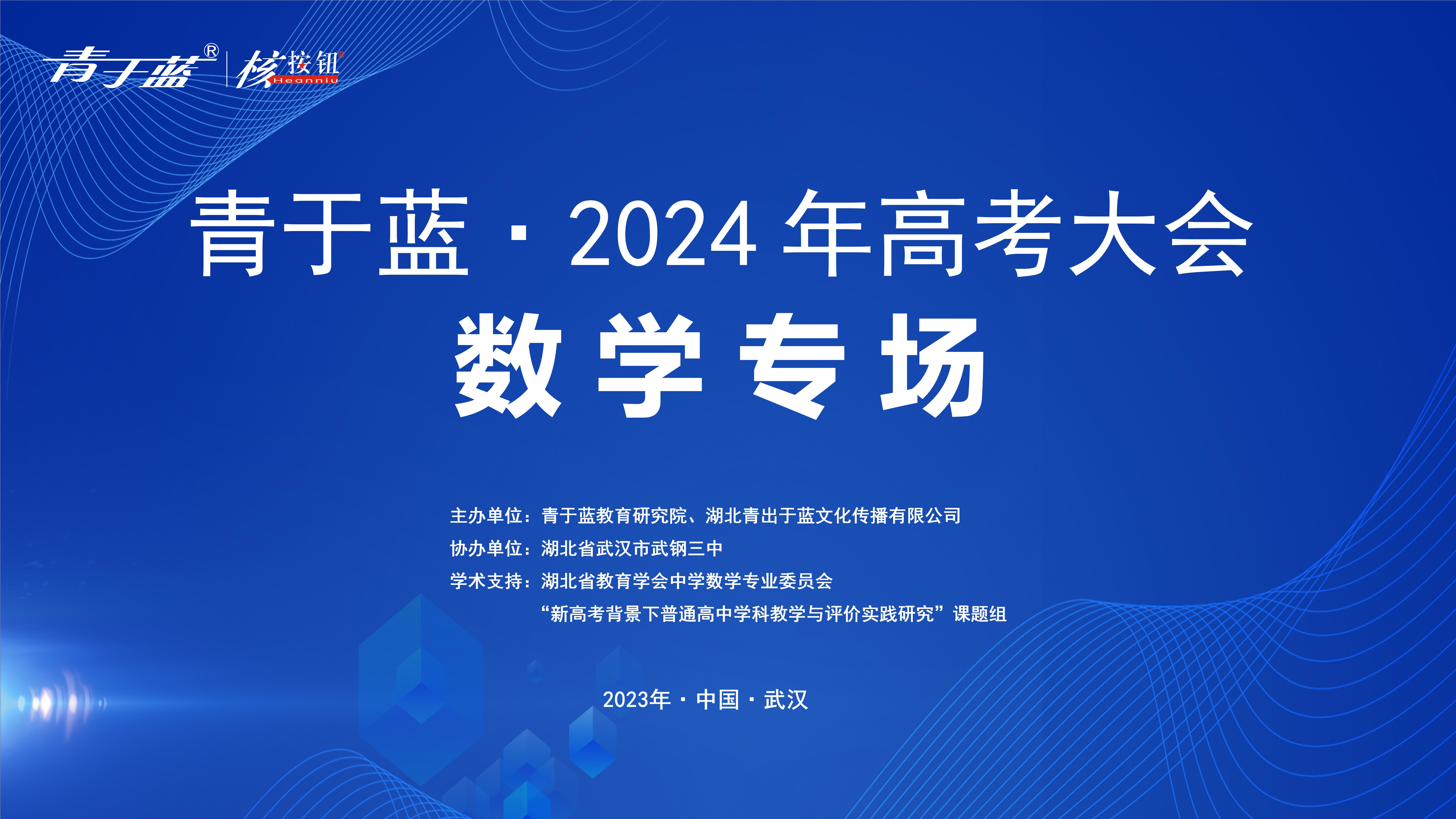 數(shù)學(xué)大會流程-0922_01 數(shù)學(xué)大會流程-0922_01